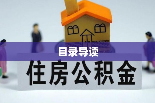 巴东目录导读