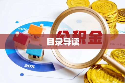 巴东目录导读