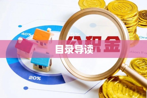 巴东目录导读