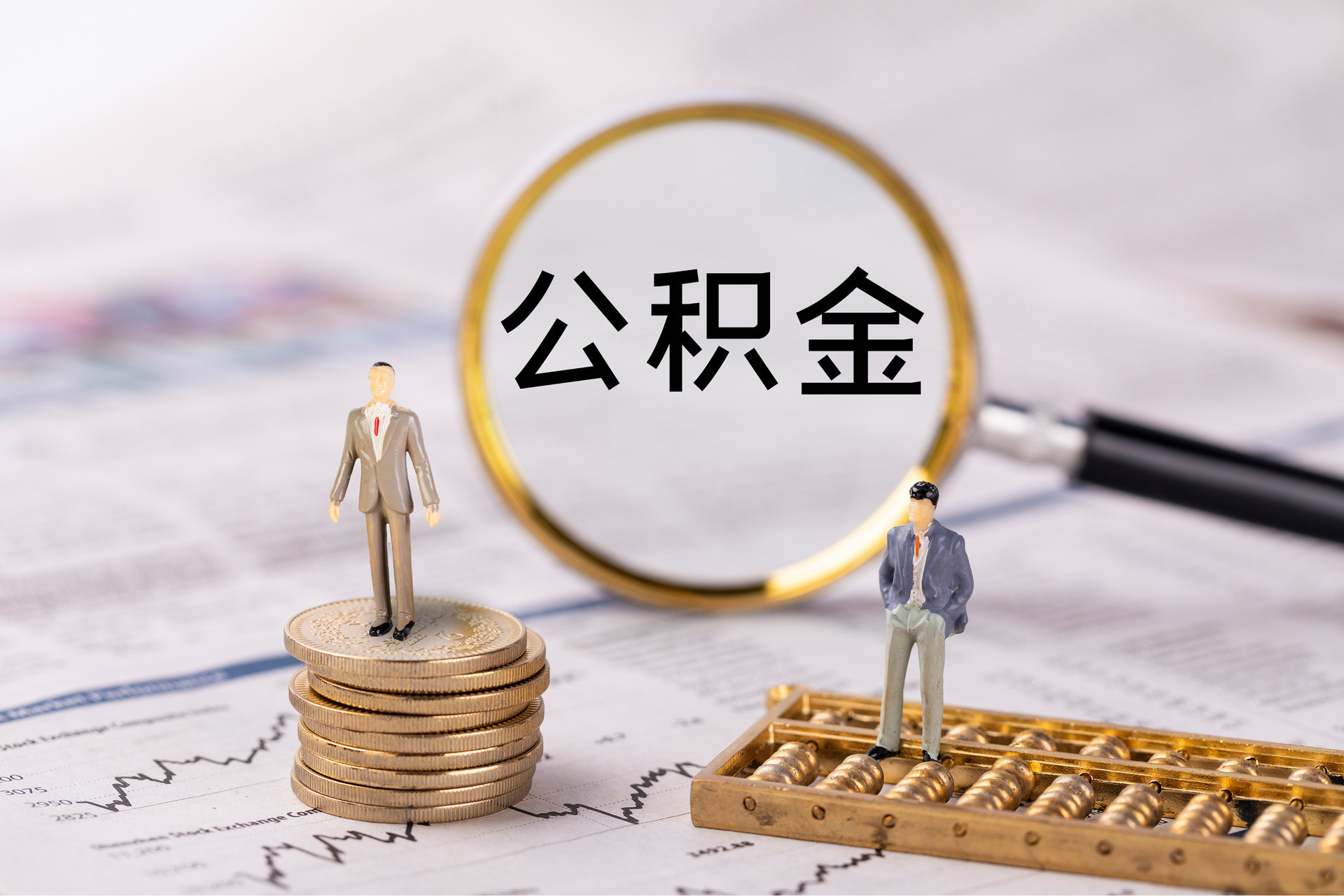 巴东公积金代办